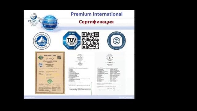 Сертификаты PM INTERNATIONAL смотреть онлайн