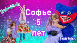 День Рождения 5 лет. Enchantimals Данэсса Олени и Зайка Бри, и веселый Хагги Вагги!