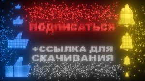 Неоновый футаж подписка и лайк.Футаж неон.Neon lights footage