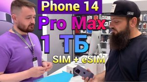 РАСПАКОВКА Apple iPhone 14 Pro Max SIM 1 ТБ, темно фиолетовый SIM + eSIM ПОКУПКА АЙФОН 14