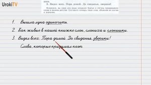 Упражнение №45 — Гдз по русскому языку 6 класс (Ладыженская) 2019 часть 1