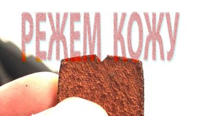 Лазерная резка толстой кожи на лазерном станке. Производительность. Время. Раскрой кожи.