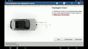ADAS Mobile. Калибровка радара ACC в Toyota Hilux 2021MY