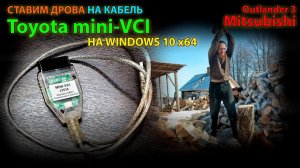 Уcтановка драйвера кабеля mini-VCI на Windows 10 - подготовка к активации функций Mitsubishi