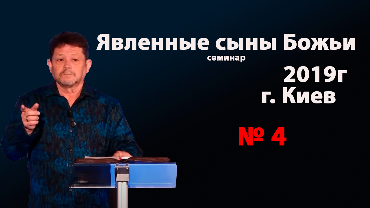 №04 Явленные сыны Божьи. Карри Блейк 29.04.19