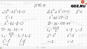 № 40.14 - Алгебра 10-11 класс Мордкович