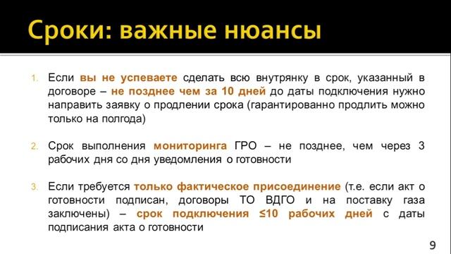 Бесплатная газификация по новым правилам ПП 1547 (Догазификация)