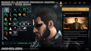 Deus Ex: Mankind Divided | Достижение "Неуязвимое тело для боя с железным демоном"
