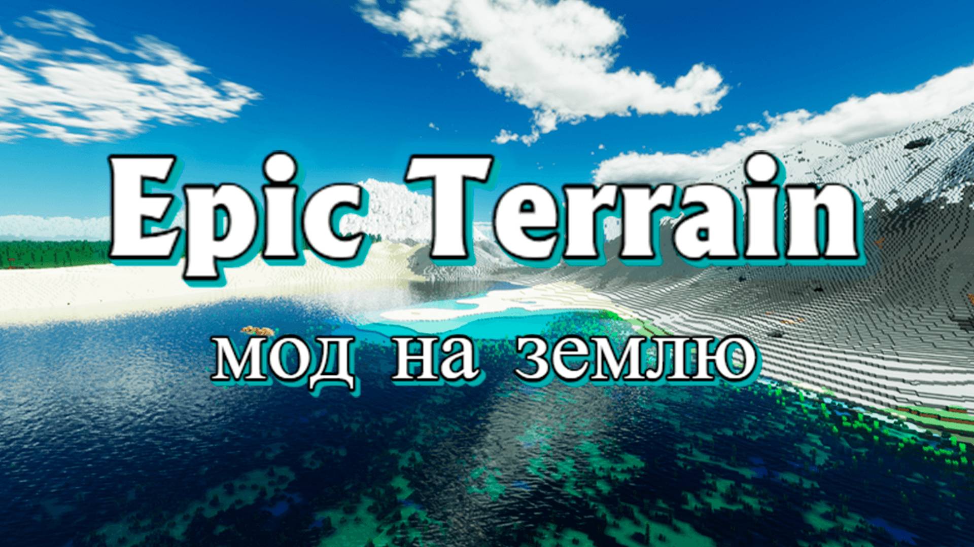 Обзор мода на реалистичную генерацию!
