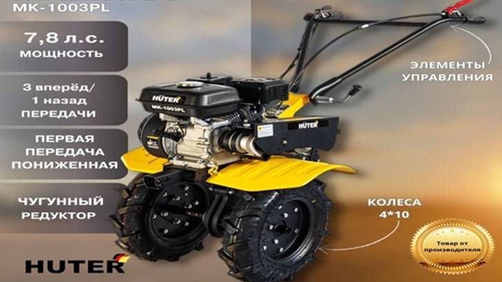 Незаменимый помощник Huter mk 1003pl