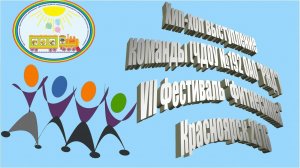 Хипхоп выступление команды ЧДОУ 192 ОАО РЖД VII Фестиваль Фитнесинка Красноярск 2016
