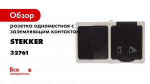 Монтаж блока STEKKER розетка - выключатель ip54
