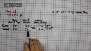 Страница 42 Задание 185 (Вариант 1) – Математика 4 класс Моро – Учебник Часть 1