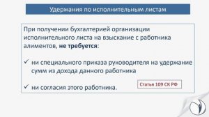 Алименты на ребенка. Порядок расчета и удержания I Ботова Елена Витальевна. РУНО