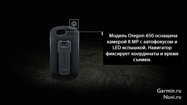 Garmin Oregon 650T  - видеообзор. смотреть онлайн