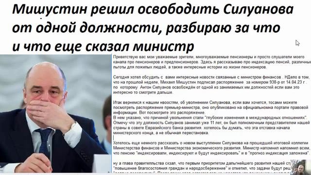 НИЧЕГО  СЕБЕ! Мишустин решил освободить Силуанова от одной должности