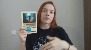 Обзор книги братьев Стругацких "Пикник на обочине"