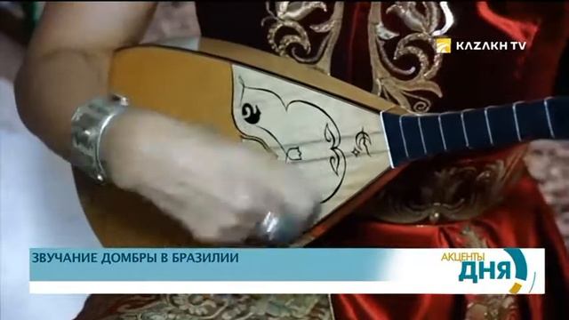 Казахстанская певица и домбристка Айгуль Косанова провела мастер-класс по домбре в Бразилии смотреть онлайн