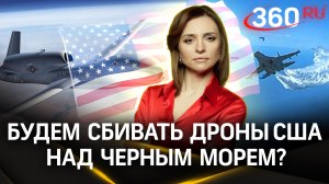 «Закроем небо и будем сбивать»: военный эксперт о беспилотниках-шпионах США над Черным морем
