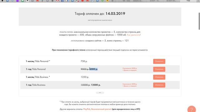 Как убрать значок Tilda (made on Tilda)