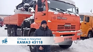 КАМАЗ 43118 бортовой с КМУ Галичанин КМУ-150. Отзыв покупателя г. Новокузнецк, 11.01.2022