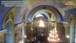 Фрагмент праздничной службы с митрополитом Агафангелом. Патриаршее многолетие