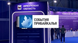 События Прибайкалья от 29.08.2024 | «Технопром-2024» | Рейды по мотоциклам | «На грани»