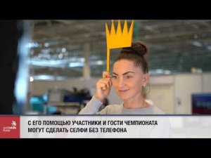 Уфимцы и гости чемпионата WorldSkills делали селфи без телефона. С помощью зеркала