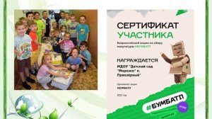 Экологические мероприятия в МДОУ "Детский сад "Морозко" п.Приозерный" за 2022 год