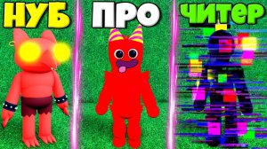 ЭВОЛЮЦИЯ МОНСТРОВ ОТ БАНБАН ДО МОНСТРОВ ИЗ ДОРС В СИМУЛЯТОРЕ Garten of BanBan RP РОБЛОКС !