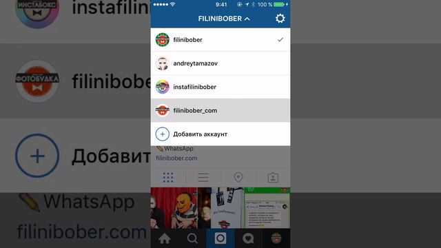 Мульти-аккаунт Instagram на iPhone!  Как такое возможно?