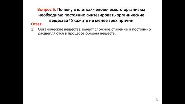 Практика №5 по органическим веществам