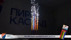 Фонтаны Свечи тортовые (4 цвета) РКL1201