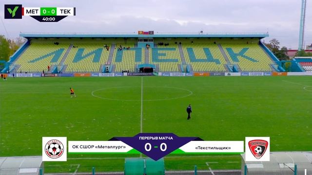 22.10.2023 «Металлург» (Липецк) - СШОР №1 «Текстильщик» 2008 г.р. смотреть онлайн