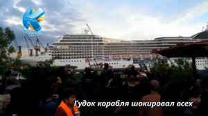 Гудок корабля шокировал всех!