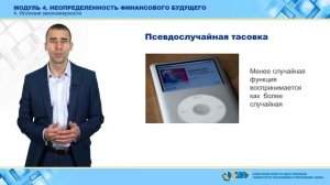 4-4. Иллюзия закономерности