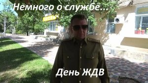 День Железнодорожных войск это и мой праздник! Всё будет вечером а пока иду на Комсак.