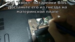 ОБНУЛЕНИЕ БИОС HP G6