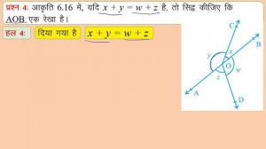 Class 9 Maths Chapter 6 Exercise 6.1 NCERT, अध्याय 6 प्रशनावली 6.1, रेखाएँ और कोण, कक्षा 9 वीं गणित