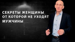 Почему мужчина уходит из отношений