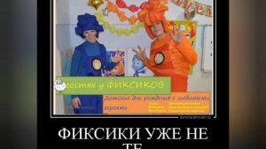мемы про Фиксиков