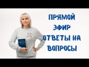 Прямой эфир 02.12.2023 Отвечает на вопросы Доктор Лисенкова