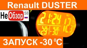 0054 Запуск -30. Планы. РЕНО ДАСТЕР 2015 Privilege 2.0 4x4 MКП6.mkv