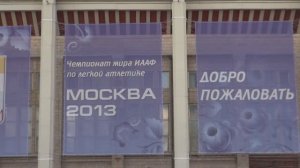 ЧМ по легкой атлетике Москва 2013.mp4