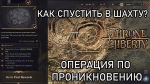 Как спуститься в шахту гномов в "Кузнице на черной наковальне"  Трон Либерти.
