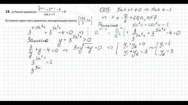 Разбор Задания №13 из Варианта Ларина №283 ЕГЭ-2020. смотреть онлайн