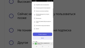 Яндекс Плюс. Отмена подписки с телефона.