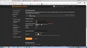 Вывод денег из Donation Alerts,после обновления)