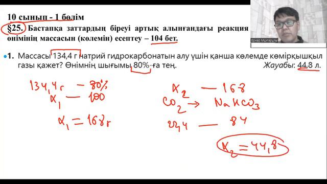 Есептер шығару практикумы - кіріспе сабақ смотреть онлайн