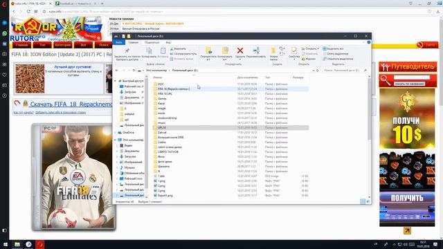Как установить FIFA 18 УПЛ 1.02 смотреть онлайн